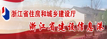 浙江省建設廳